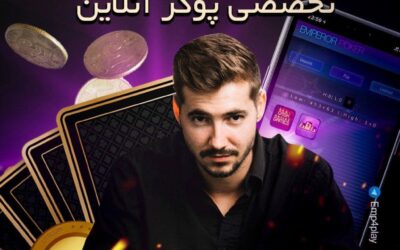 وبسایت تخصصی امپرور پوکر Emperor poker