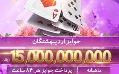 جایزه اردیبهشت سایت امپرور پوکر Emperor Poker